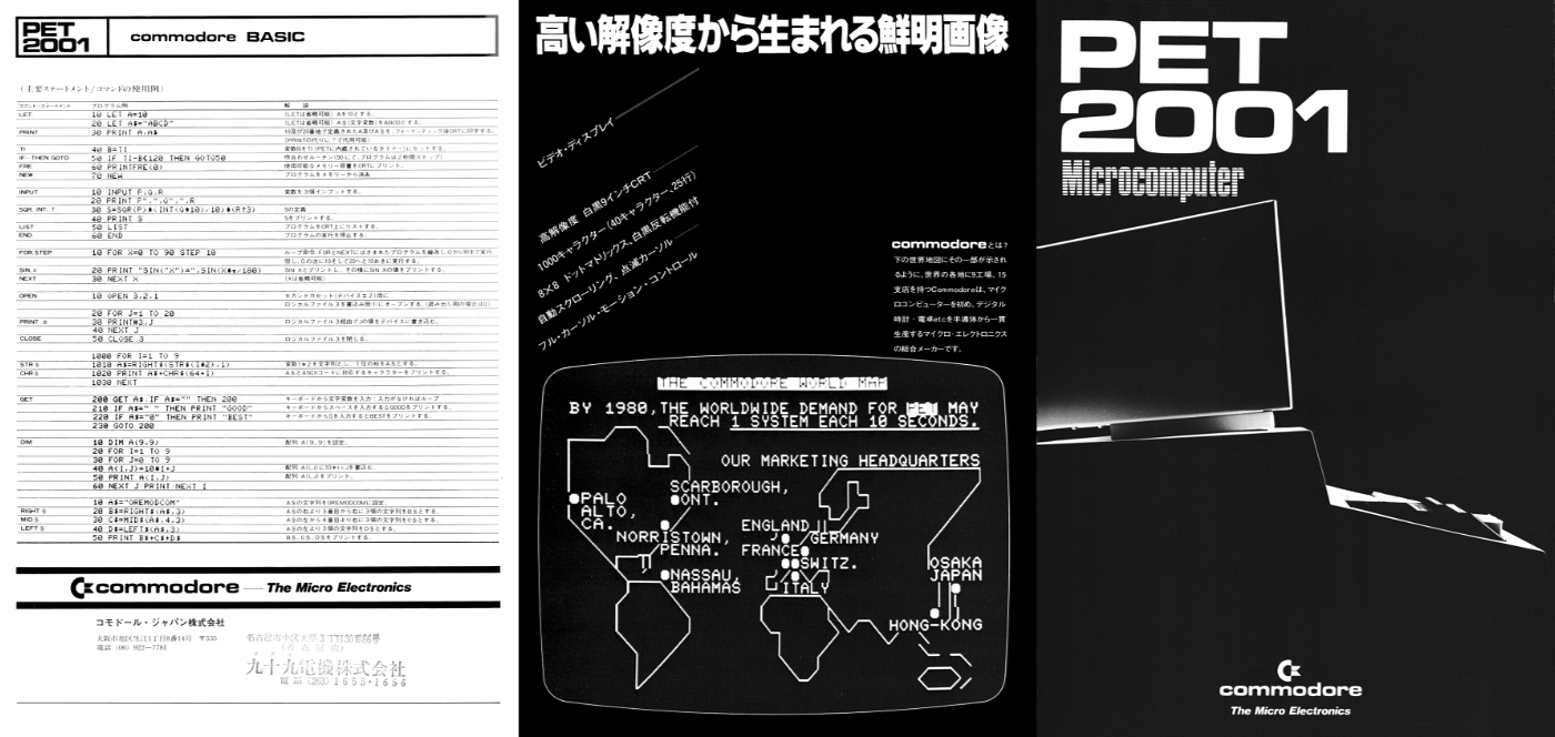 PET 2001 brochure by Commodore Japan (Cover)