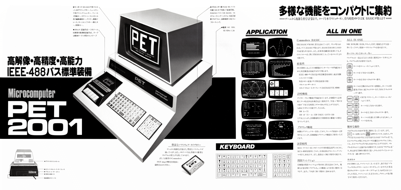 PET 2001 brochure by Commodore Japan (Inside)